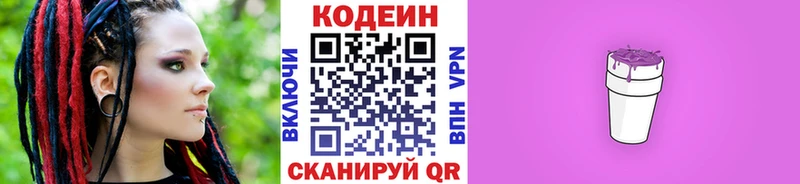 Кодеин Purple Drank  MEGA маркетплейс  Чехов 